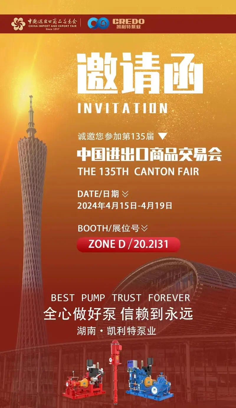 135th Canton Fair Invitation